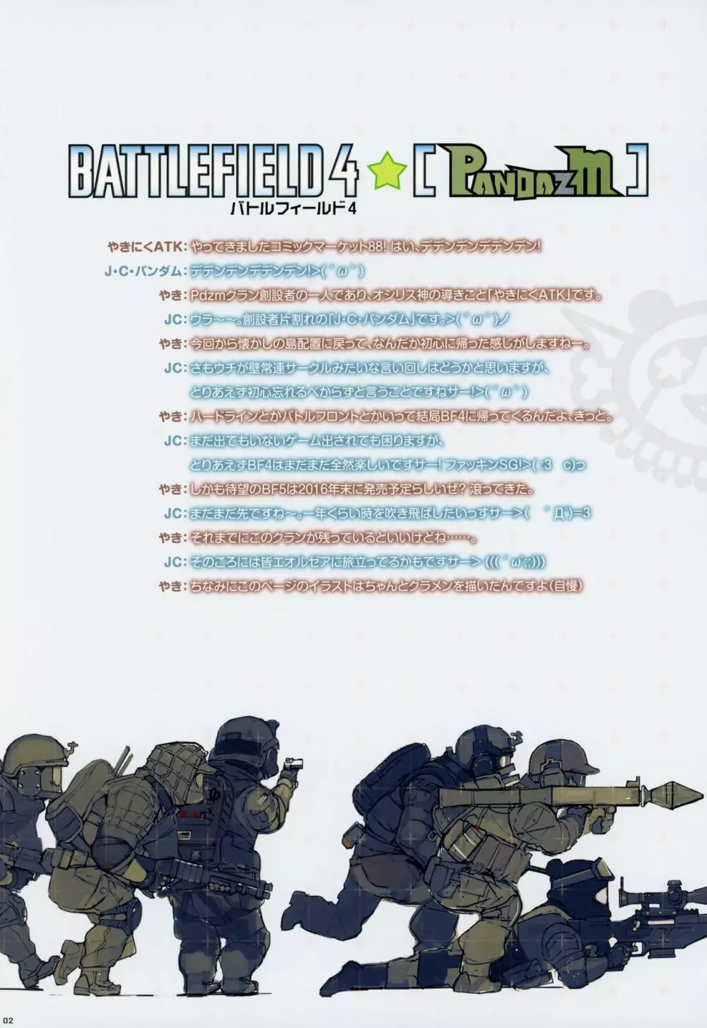 BFCB2 BATTLEFIELD 4 2ページ