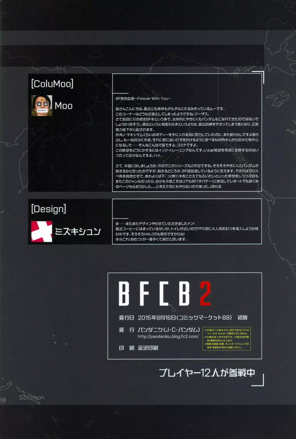 BFCB2 BATTLEFIELD 4 31ページ