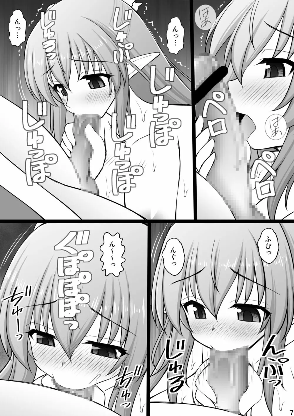 超おっぱいエルフにおしおき 7ページ