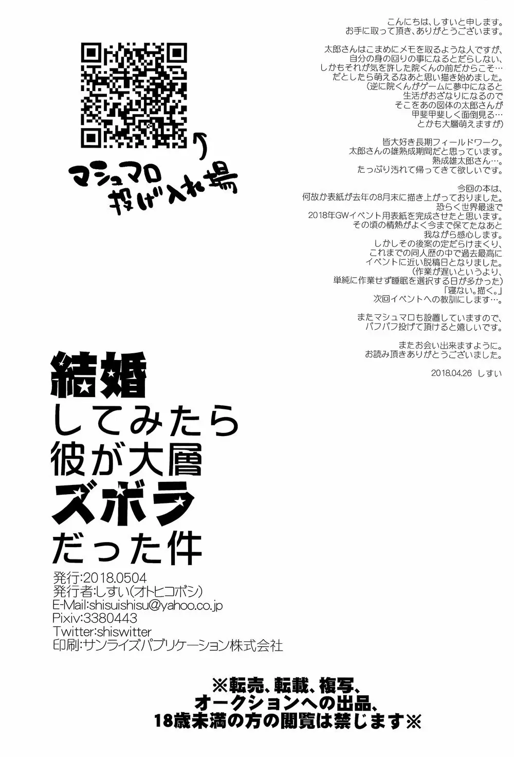 結婚してみたら彼が大層ズボラだった件 37ページ