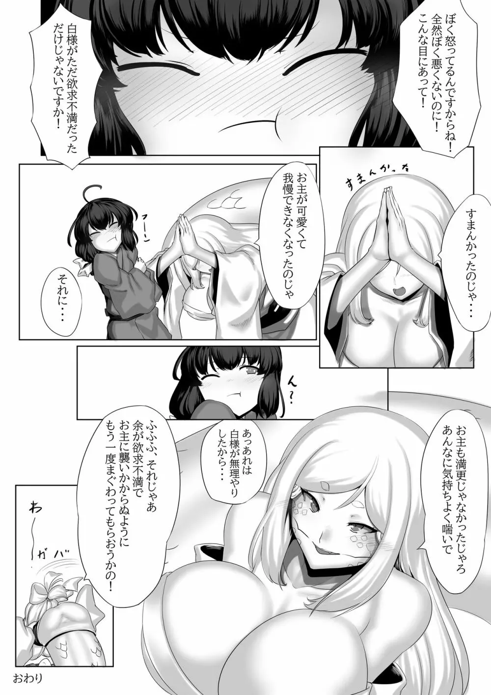 白蛇さんに 19ページ