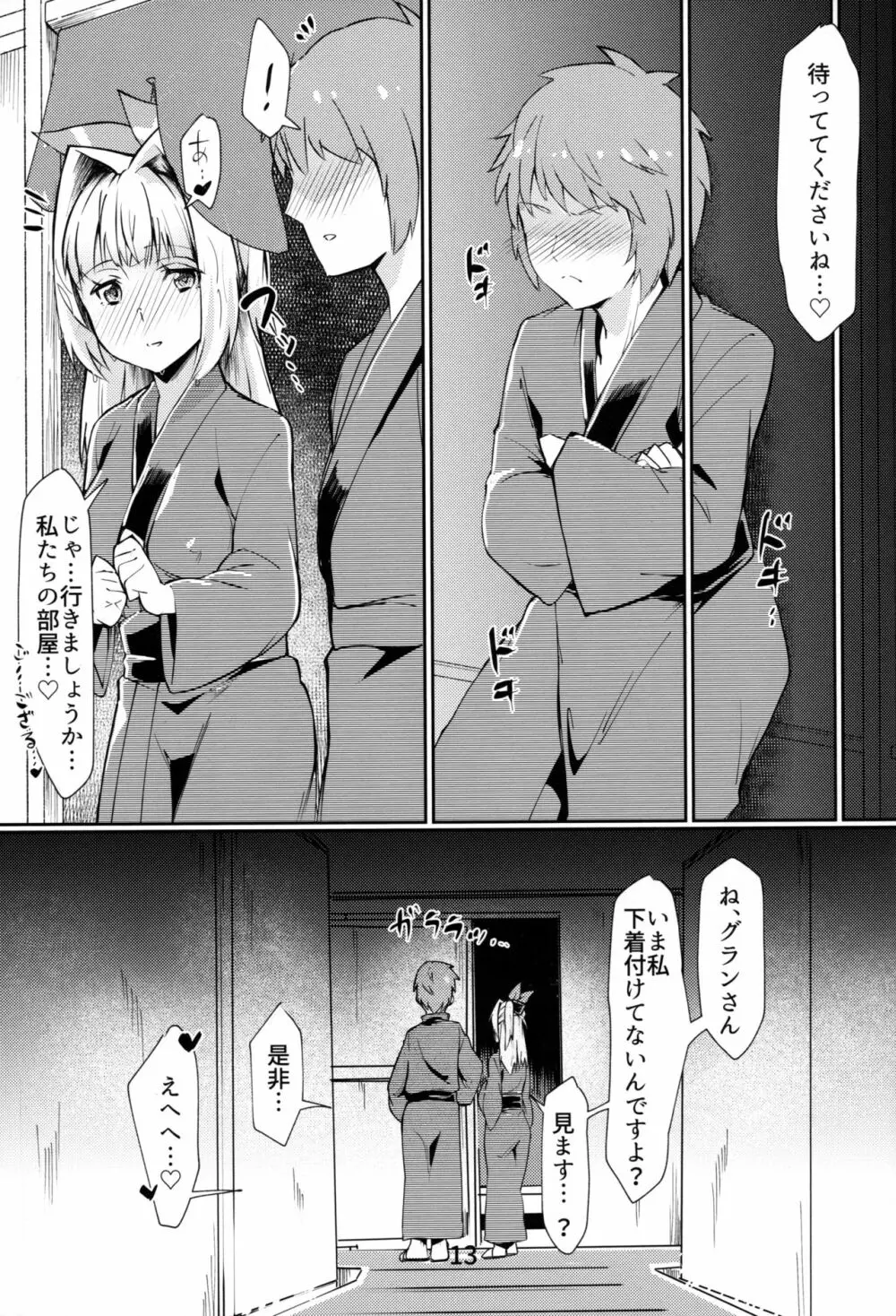 ミリンちゃんのゆけむり温泉夜話 12ページ