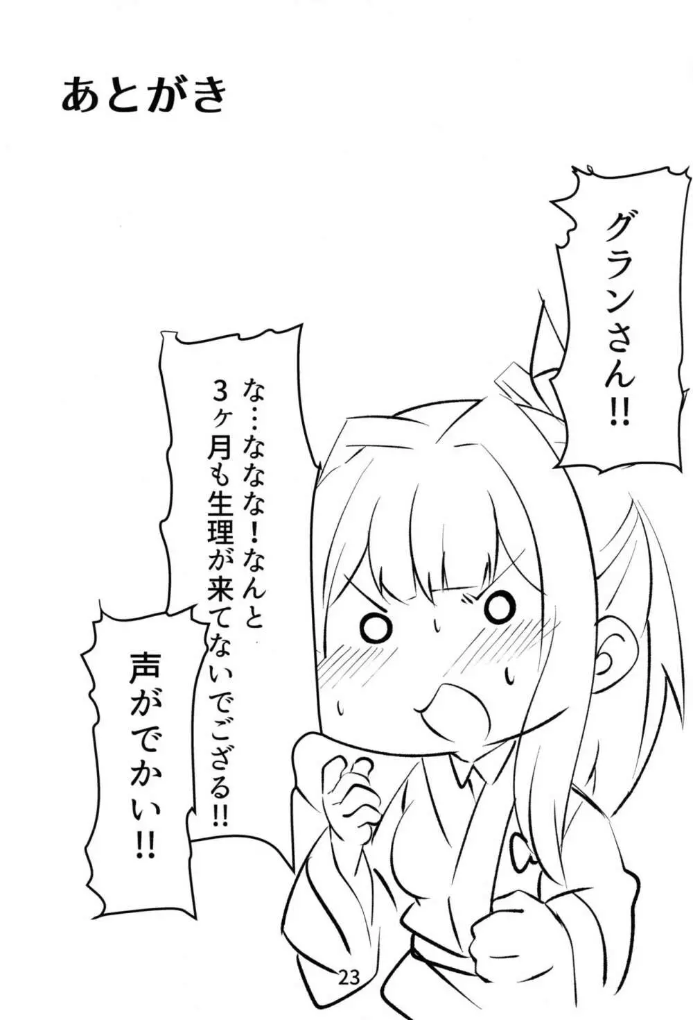 ミリンちゃんのゆけむり温泉夜話 22ページ