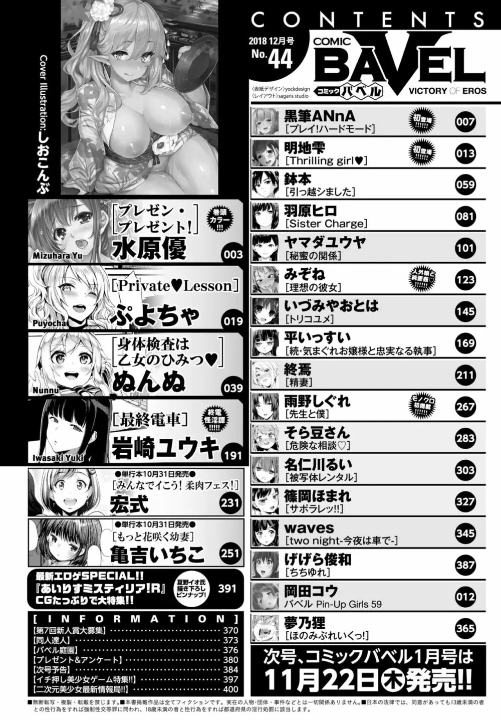 COMIC BAVEL 2018年12月号 2ページ