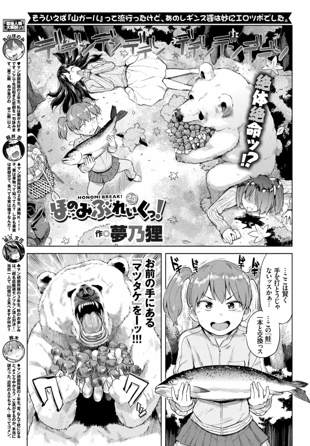 COMIC BAVEL 2018年12月号 358ページ