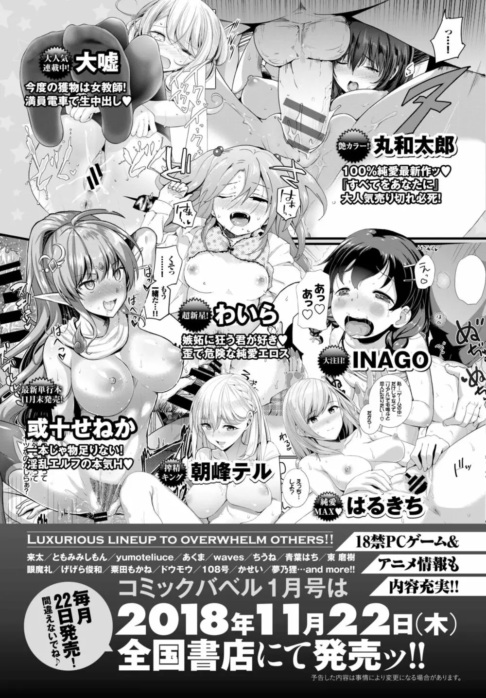 COMIC BAVEL 2018年12月号 372ページ