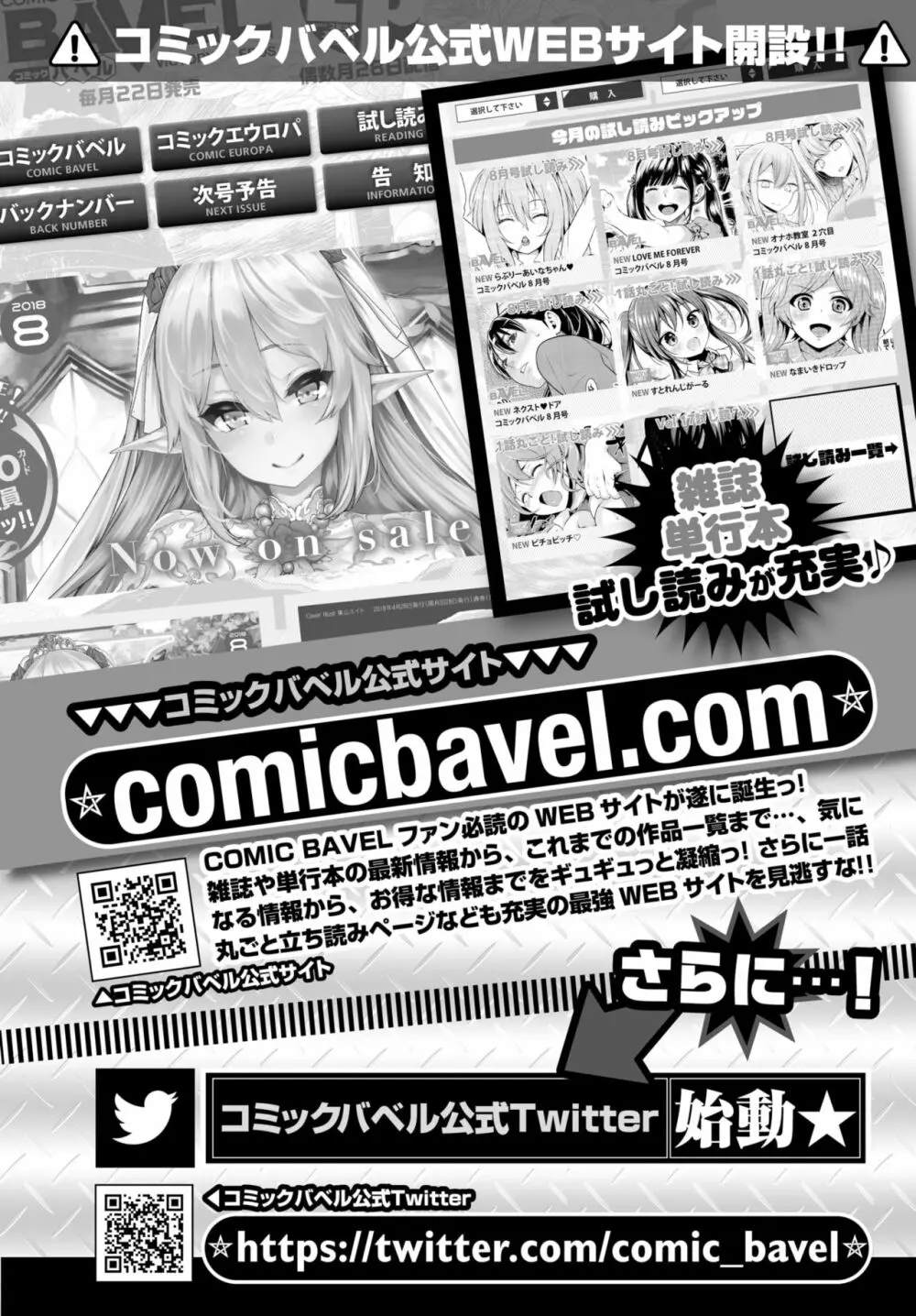 COMIC BAVEL 2018年12月号 381ページ