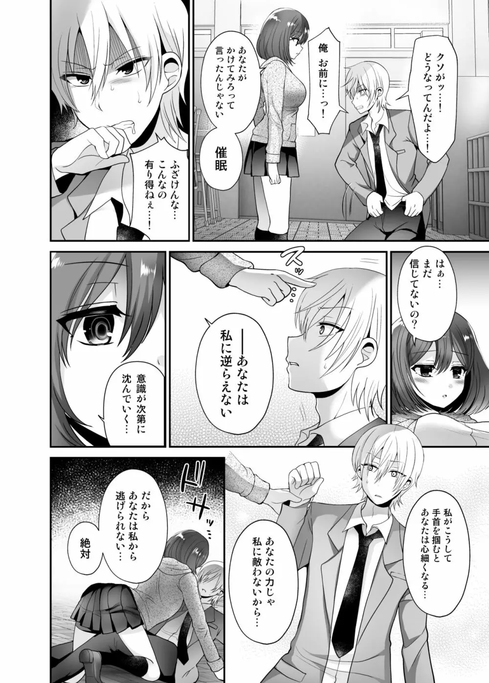 ふたなり×催淫×男子姦 14ページ