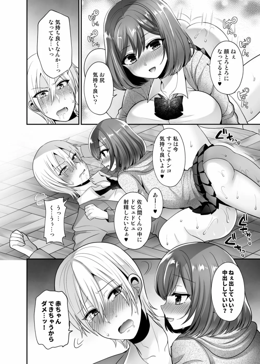 ふたなり×催淫×男子姦 20ページ