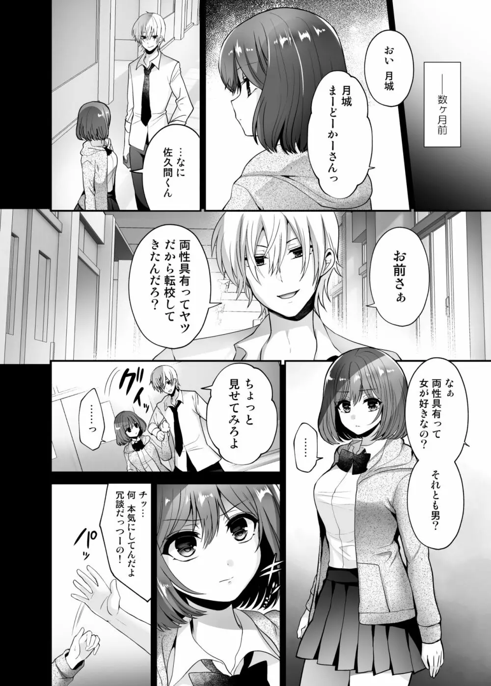 ふたなり×催淫×男子姦 4ページ