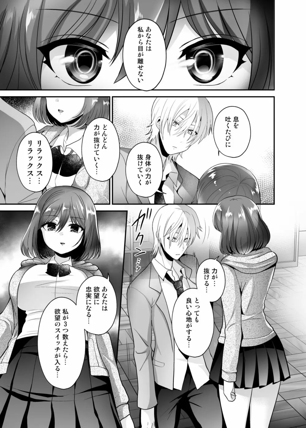 ふたなり×催淫×男子姦 7ページ