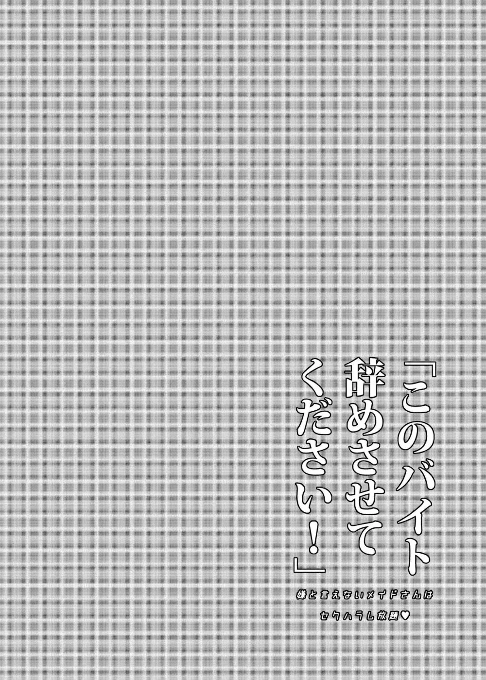 このバイト辞めさせてください! 4ページ