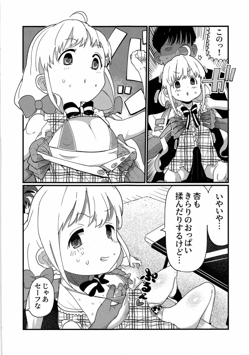 あんずちゃんはともだち 12ページ