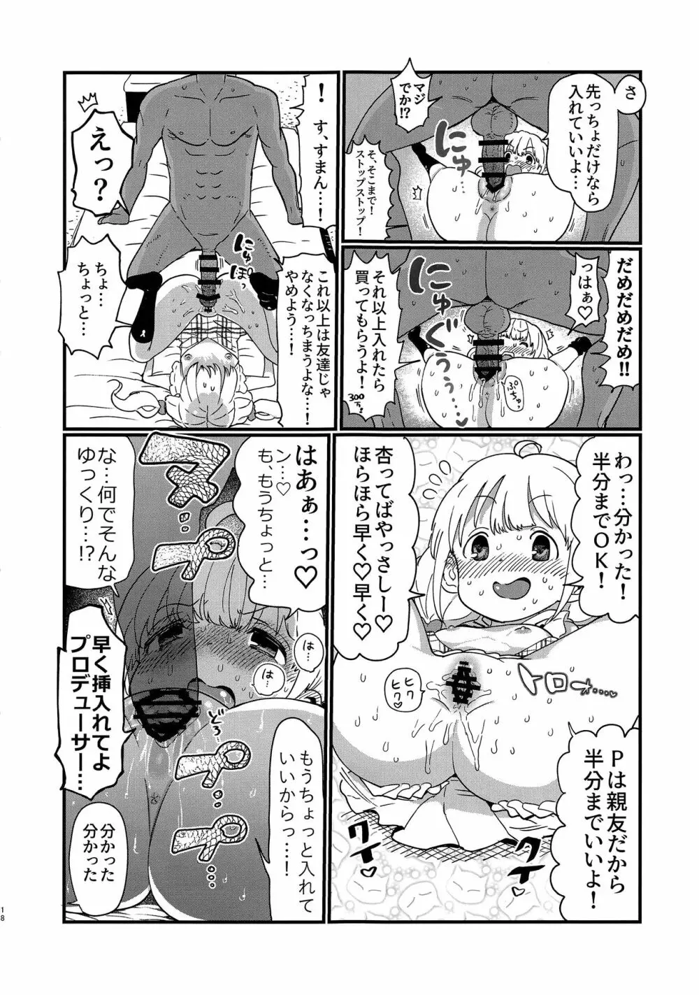 あんずちゃんはともだち 18ページ