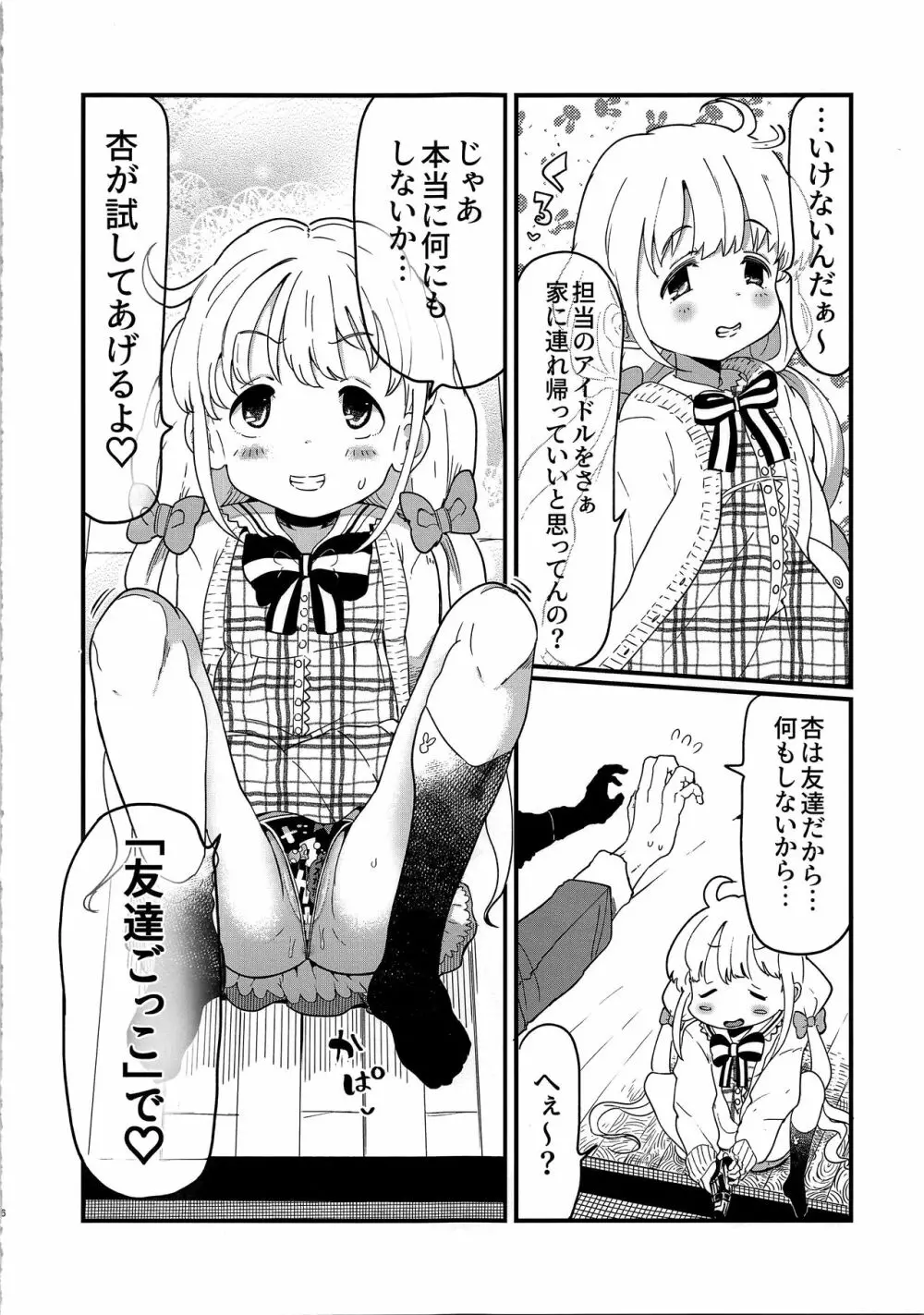 あんずちゃんはともだち 6ページ