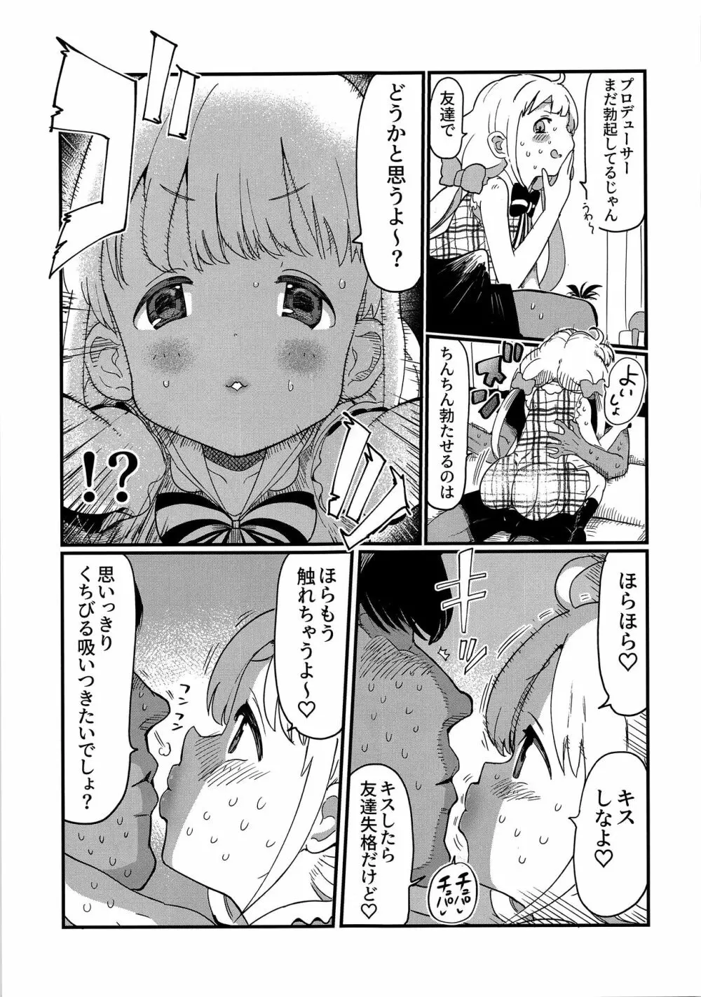 あんずちゃんはともだち 9ページ