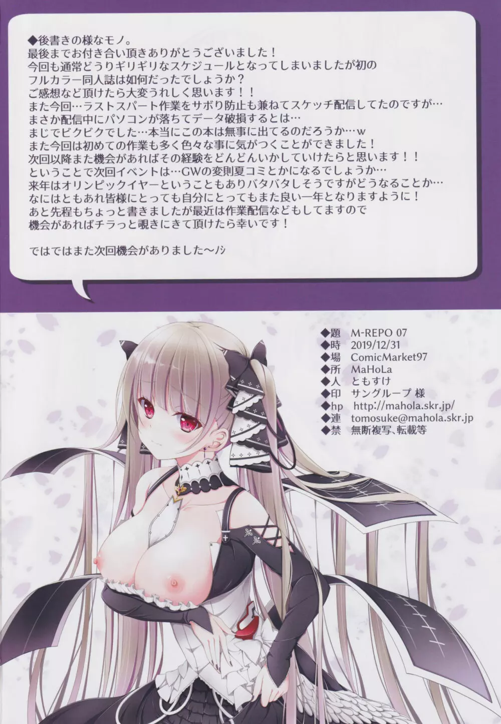 (C97) [MaHoLa (ともすけ)] M-REPO 07 – アズールロワイヤル (アズールレーン) 17ページ