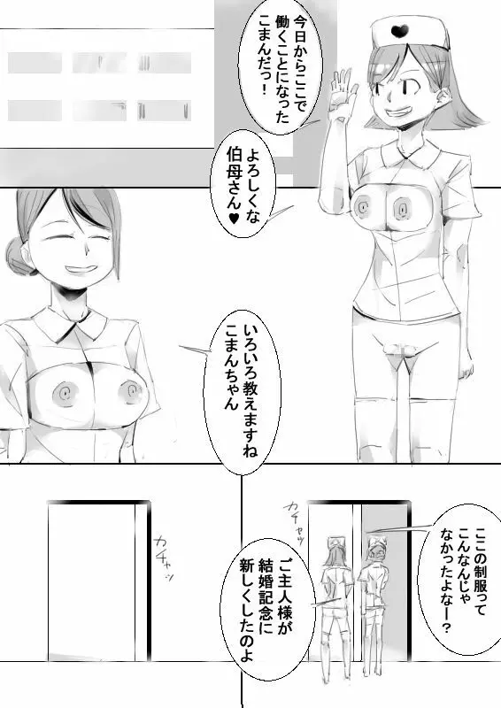 催眠アイテムでおねショタ子作りさせて、その子供と子作り 38ページ