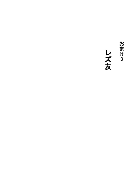 催眠アイテムでおねショタ子作りさせて、その子供と子作り 69ページ