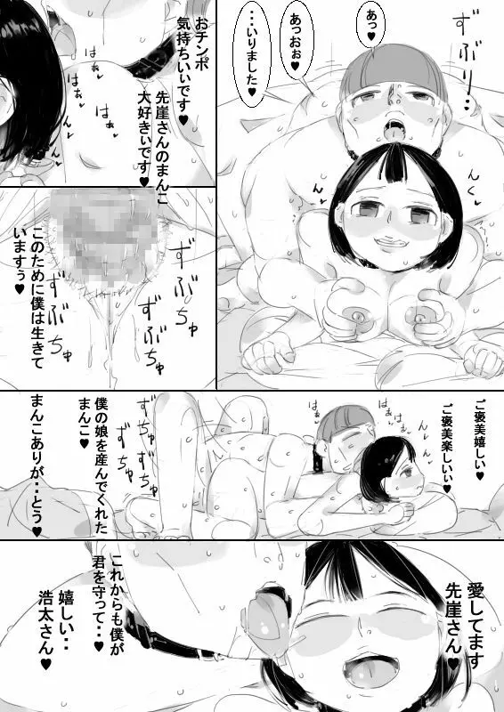 催眠アイテムでおねショタ子作りさせて、その子供と子作り 82ページ