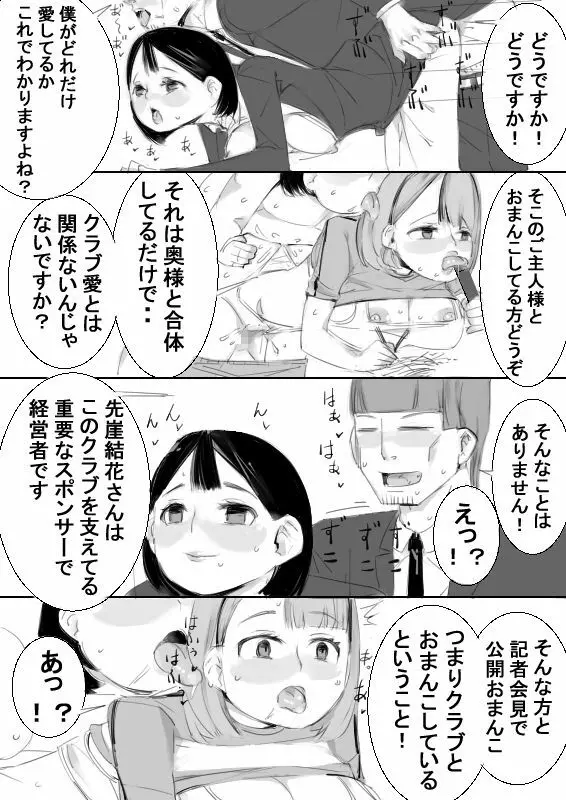 催眠アイテムでおねショタ子作りさせて、その子供と子作り 90ページ