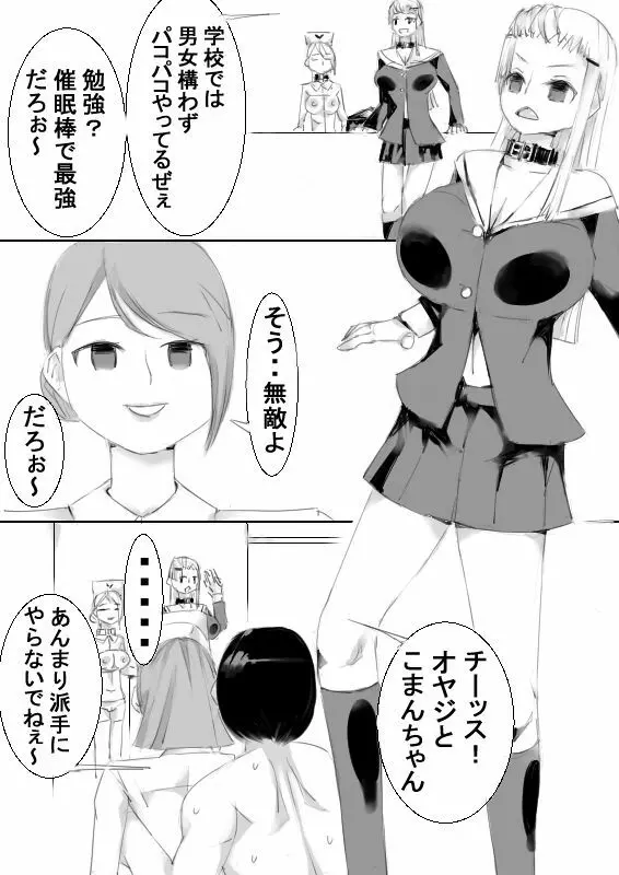 催眠アイテムでおねショタ子作りさせて、その子供と子作り 94ページ