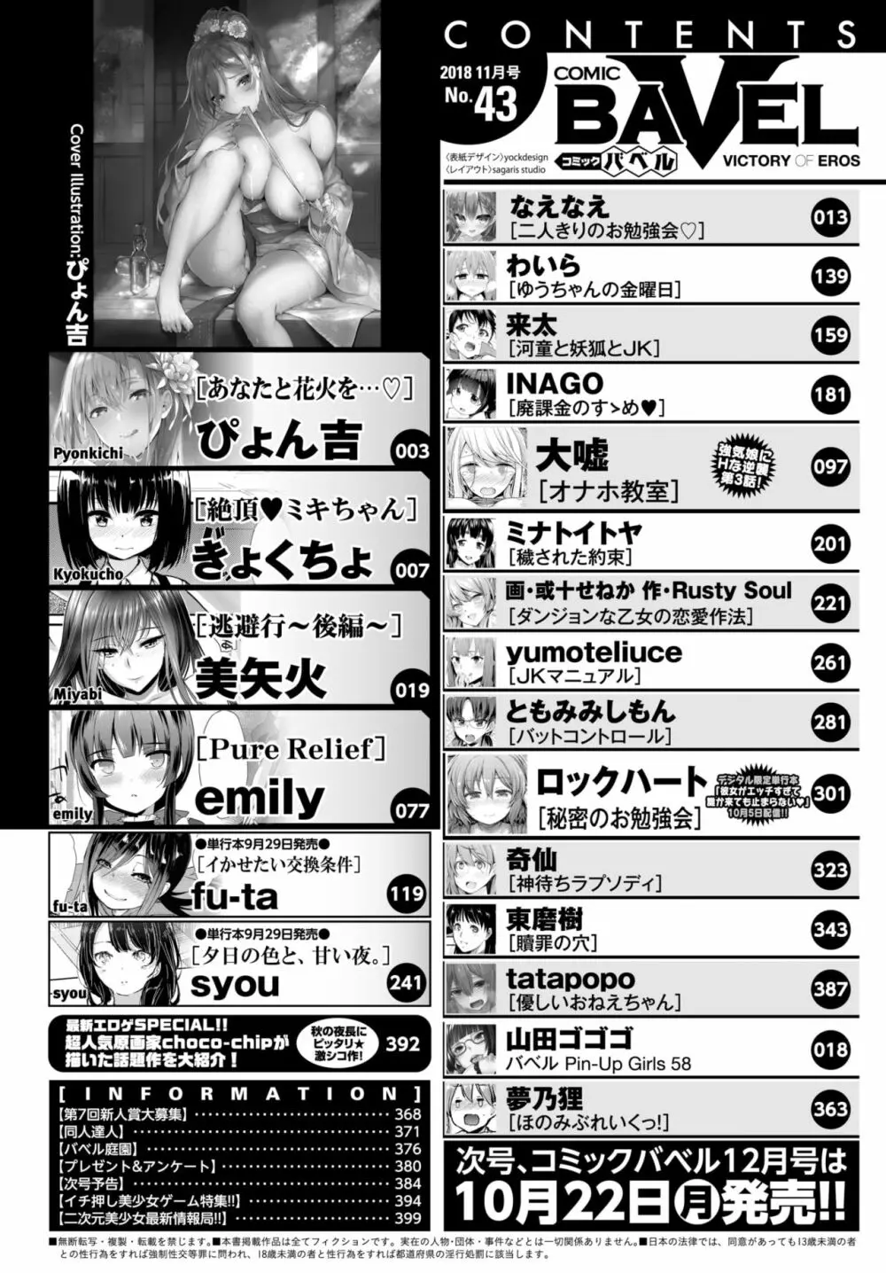 COMIC BAVEL 2018年11月号 2ページ