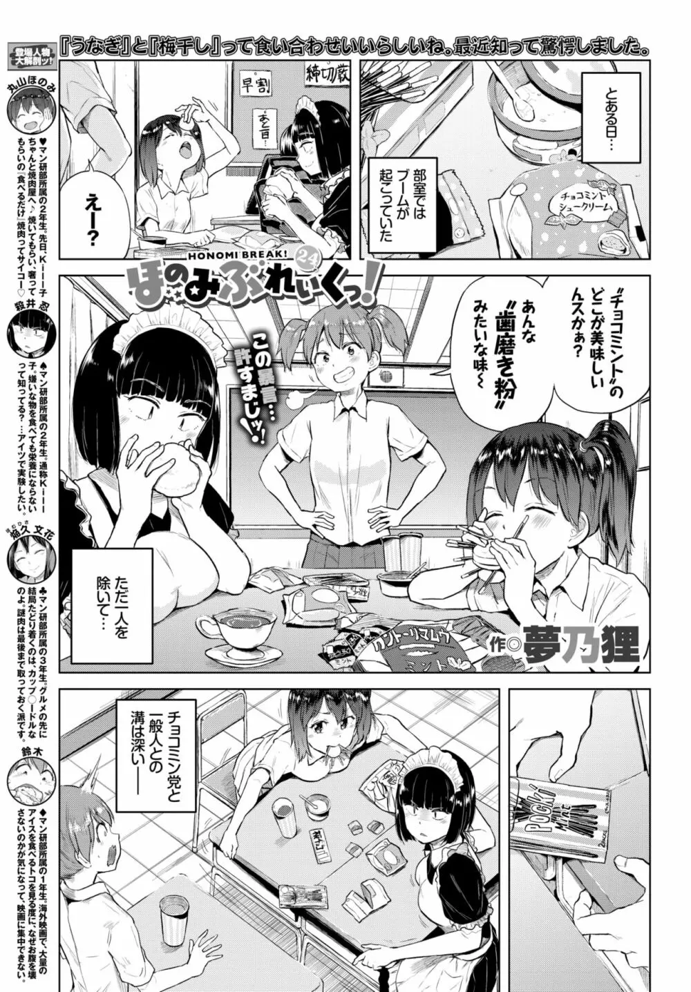 COMIC BAVEL 2018年11月号 354ページ