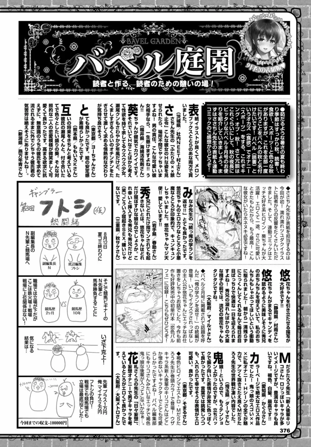 COMIC BAVEL 2018年11月号 362ページ