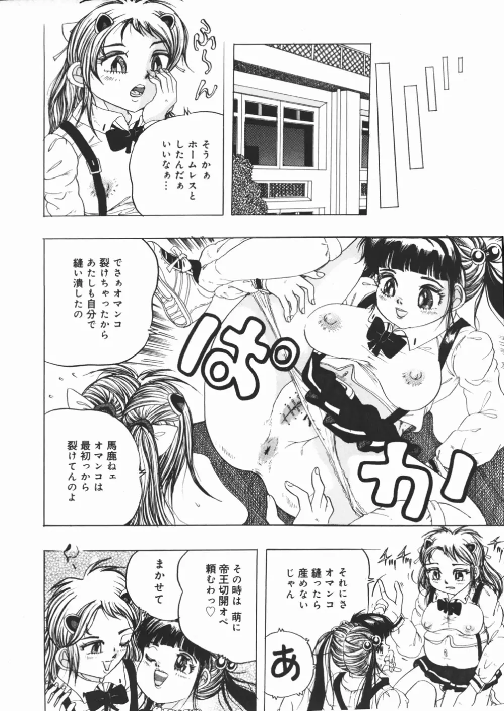 好き好き　汚物処理娘 126ページ