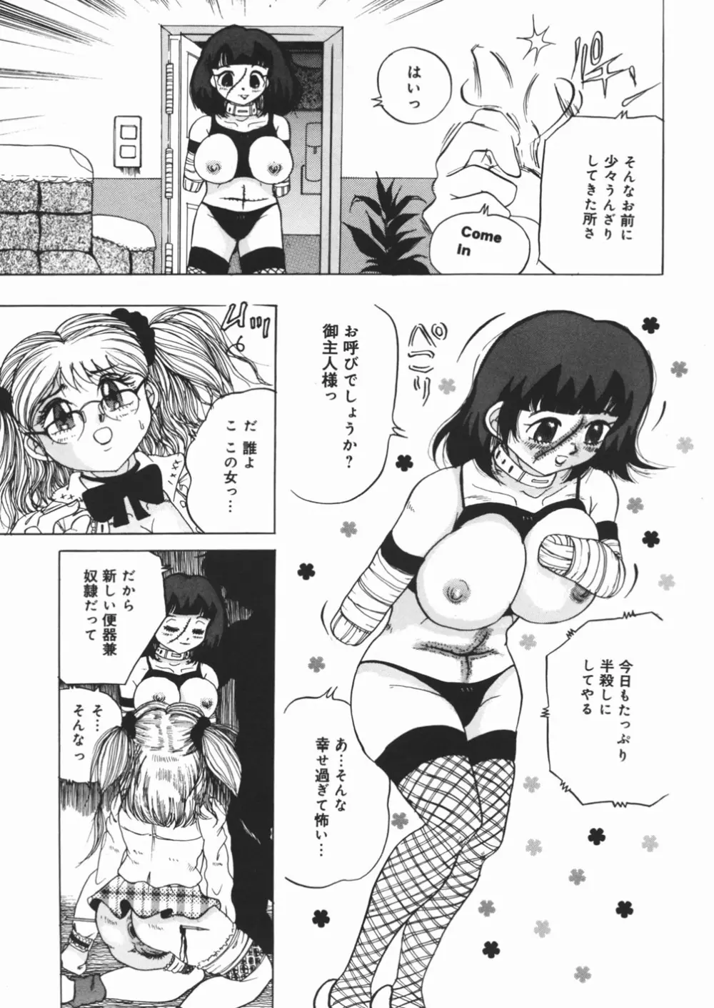 好き好き　汚物処理娘 49ページ