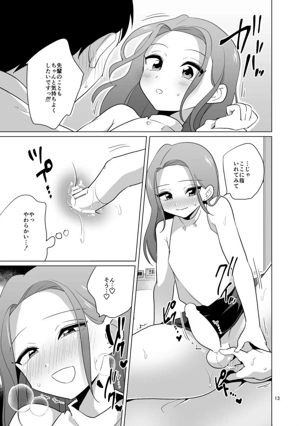 ドスケベ女装上司 14ページ