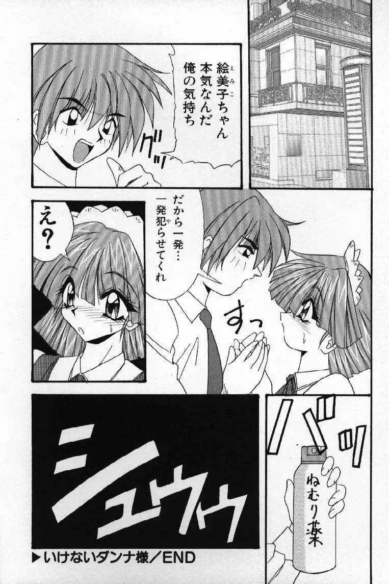 ときめきフレンチキッス 102ページ