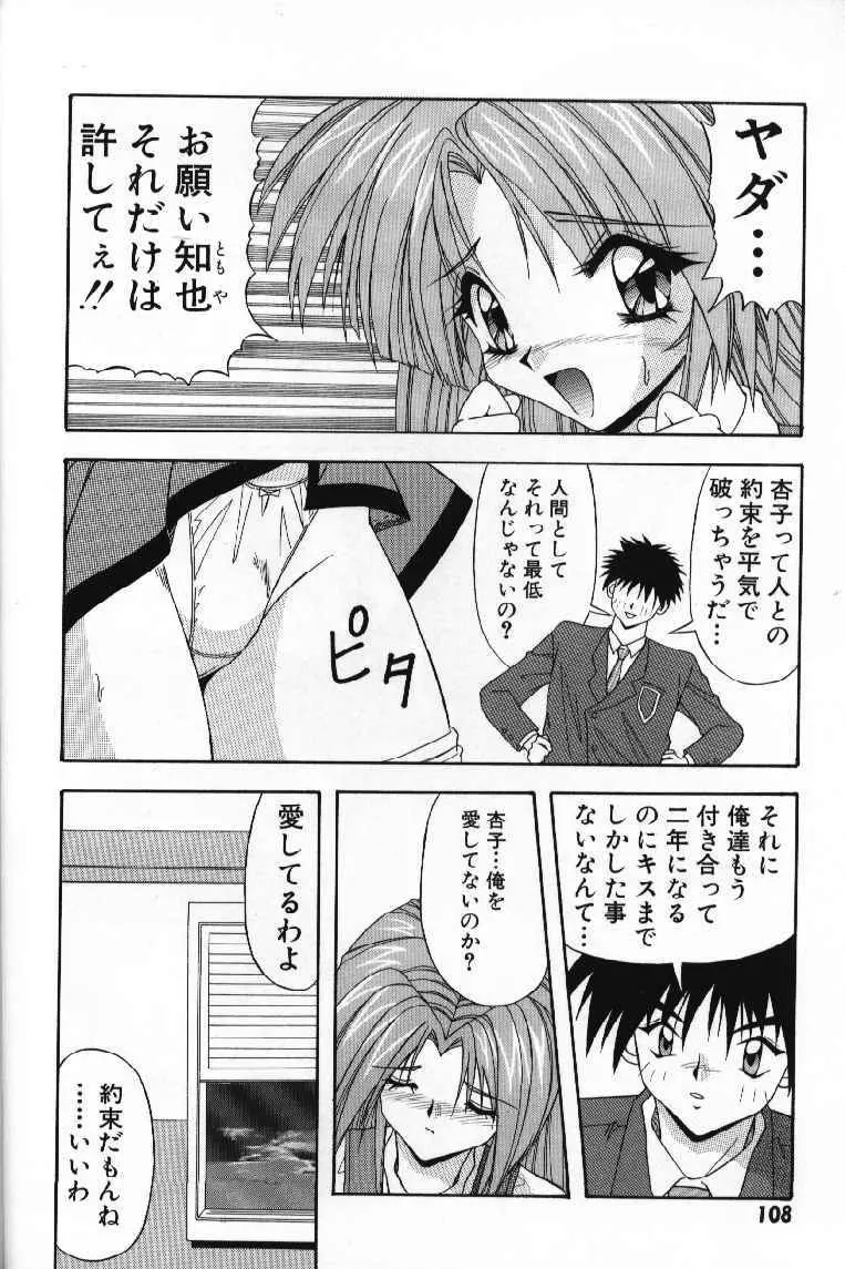 ときめきフレンチキッス 110ページ