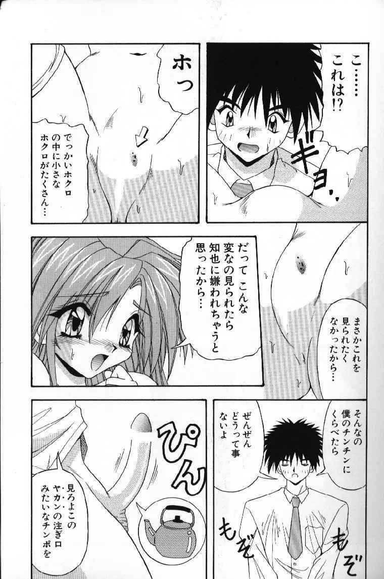 ときめきフレンチキッス 115ページ