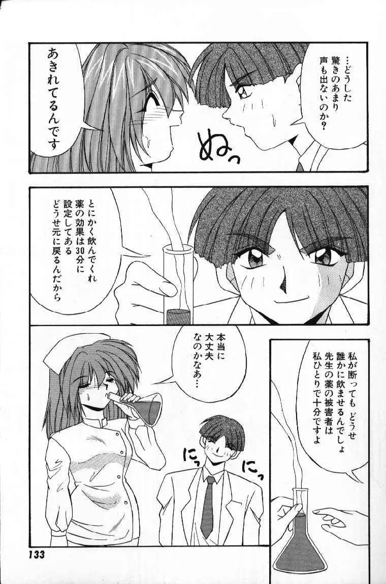 ときめきフレンチキッス 135ページ