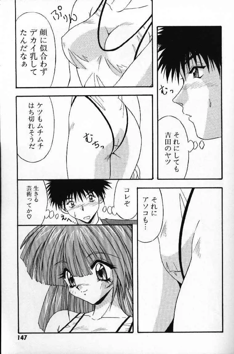 ときめきフレンチキッス 149ページ