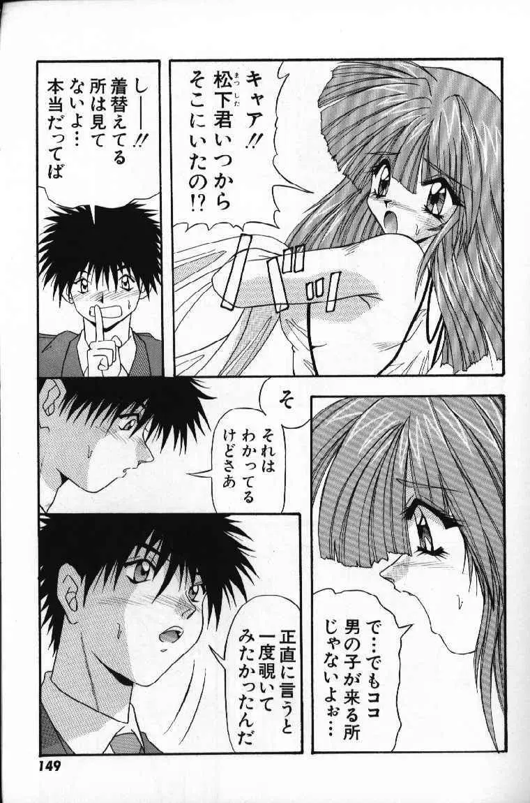 ときめきフレンチキッス 151ページ