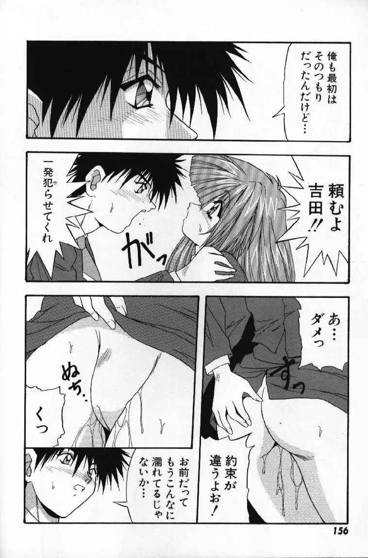 ときめきフレンチキッス 158ページ