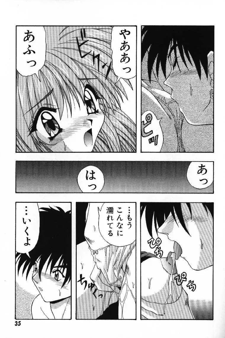 ときめきフレンチキッス 37ページ