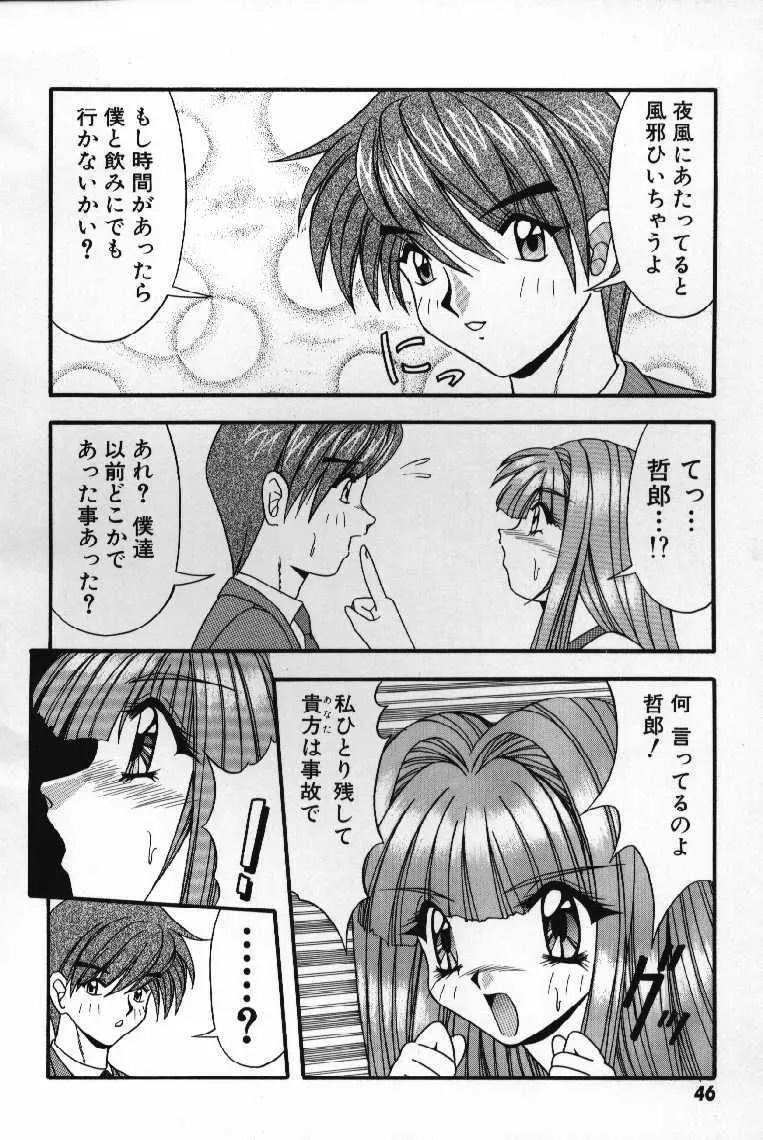 ときめきフレンチキッス 48ページ