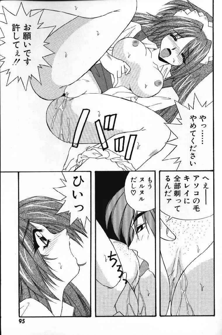 ときめきフレンチキッス 97ページ