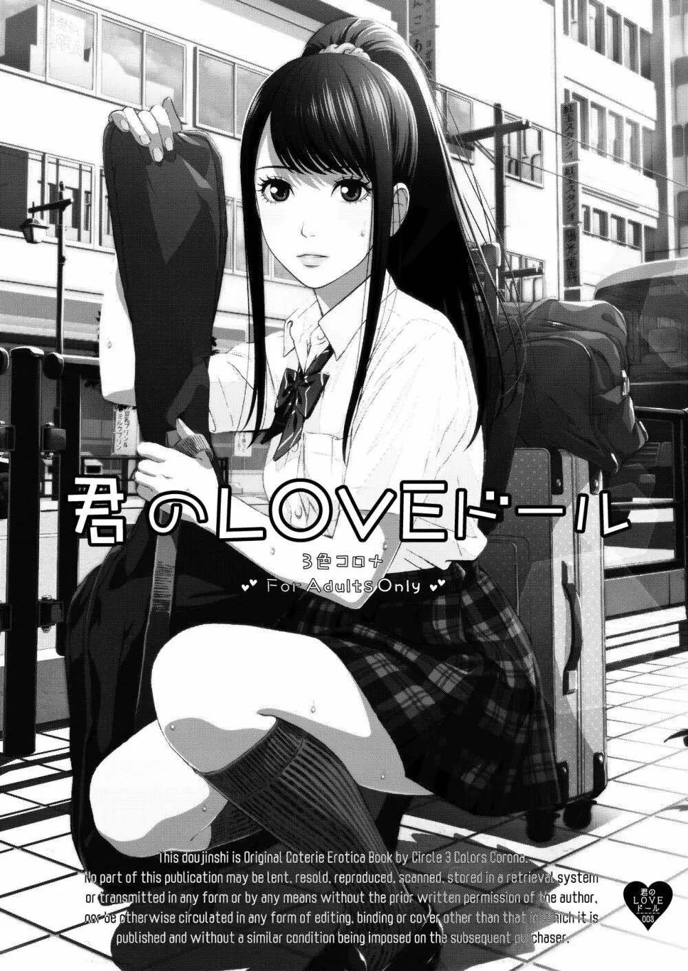 君のLOVEドール 2ページ