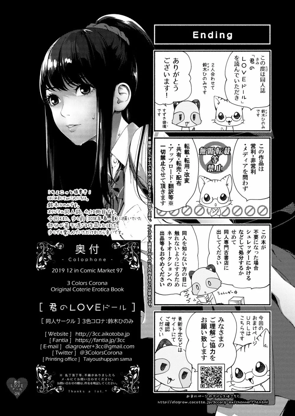 君のLOVEドール 25ページ