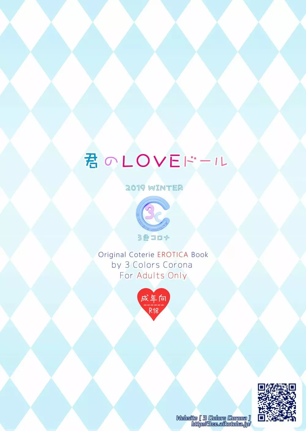 君のLOVEドール 26ページ