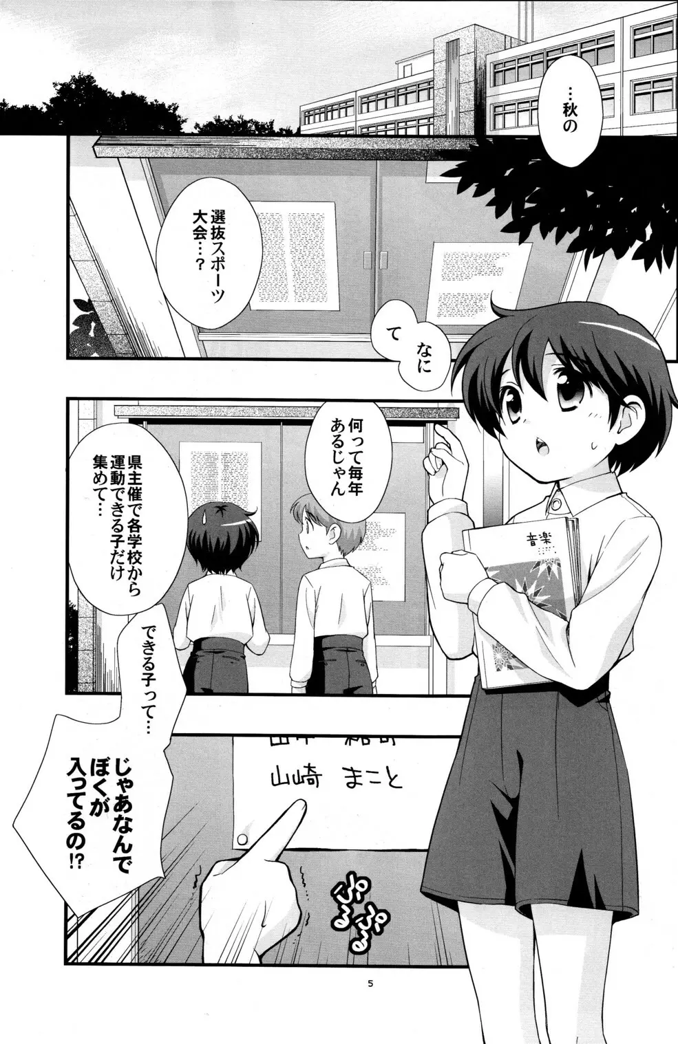 うんどうおんち 4ページ