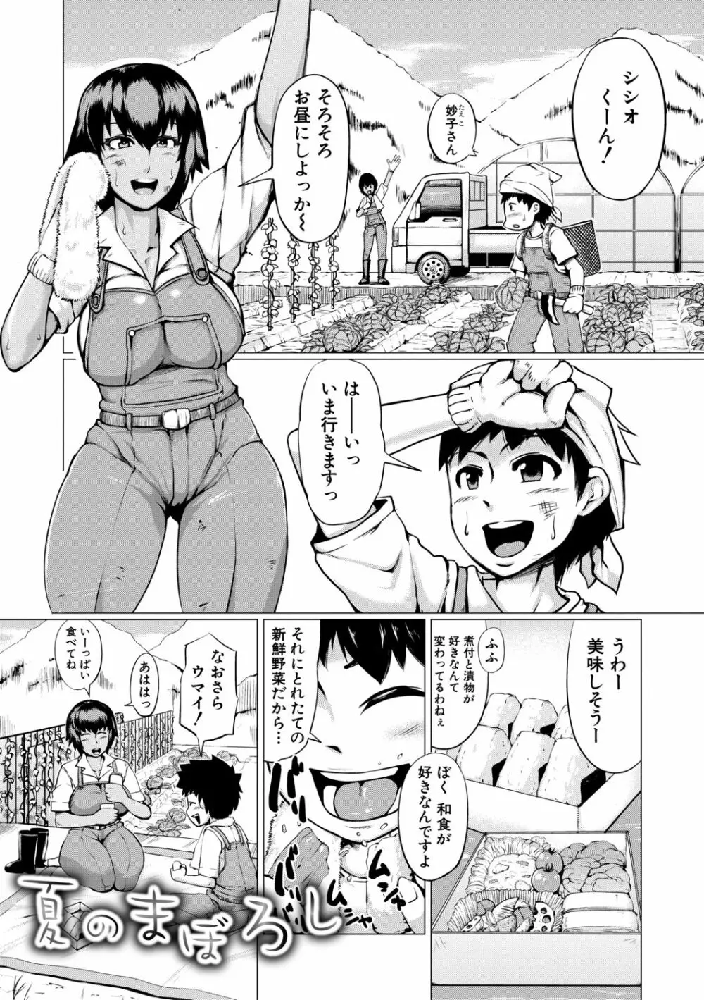 肉壁しぼり —悶々むちおばボディ— 3ページ