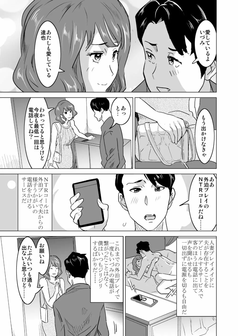 娼婦になった妻が絶頂ベロキス生中出しされた日 ～その3・ドSの客河合編～ 10ページ