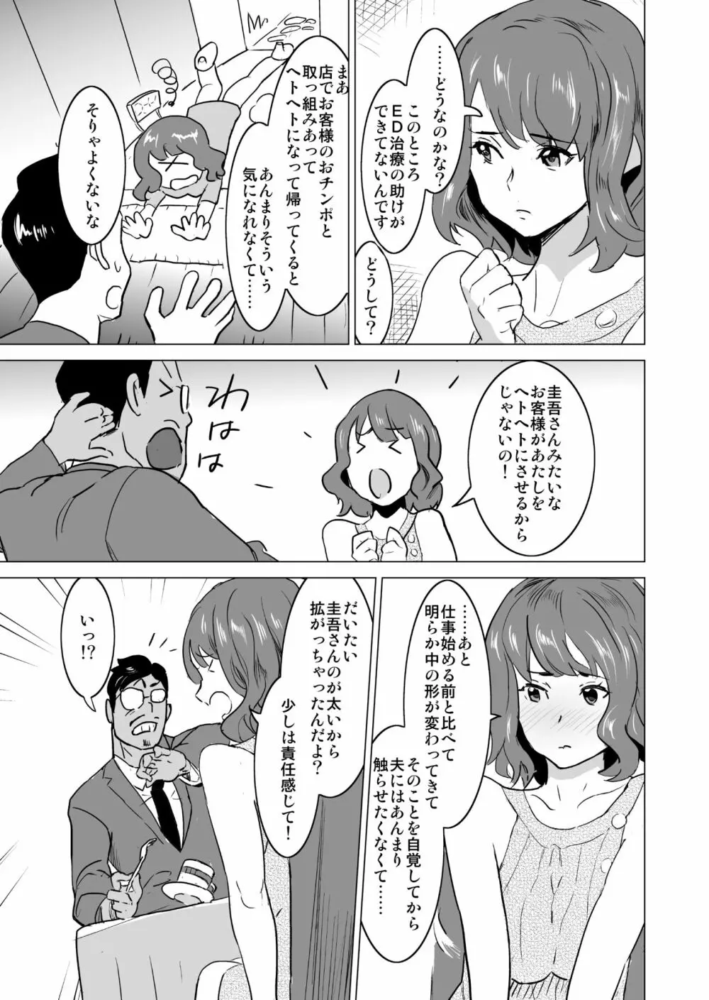 娼婦になった妻が絶頂ベロキス生中出しされた日 ～その3・ドSの客河合編～ 12ページ