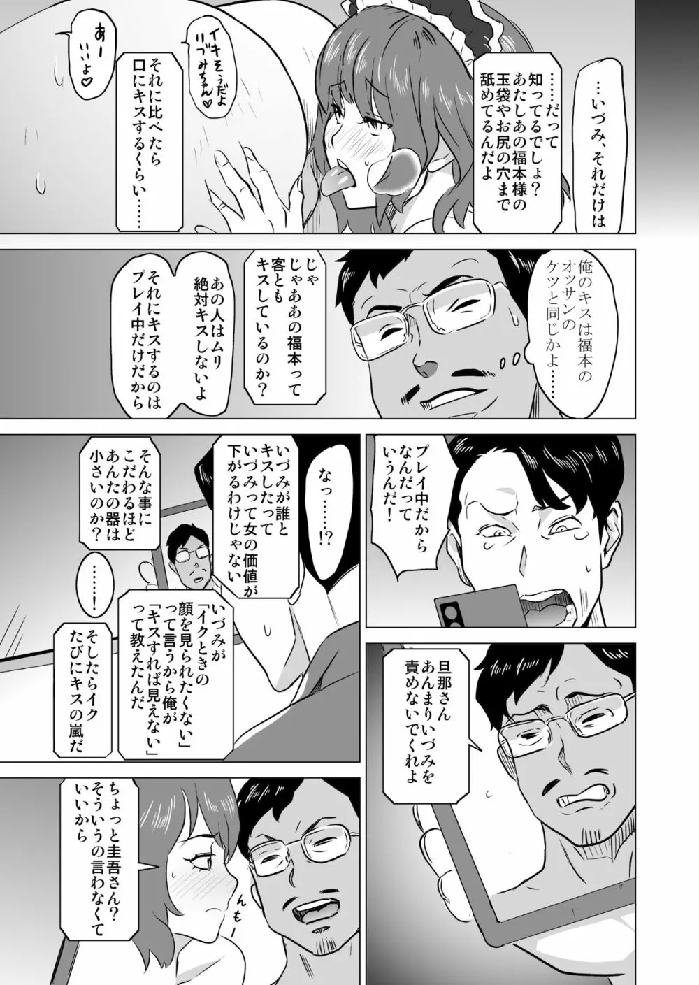 娼婦になった妻が絶頂ベロキス生中出しされた日 ～その3・ドSの客河合編～ 26ページ